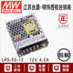 12V 12金属网壳单组直流开关电源供应器50W 4.2A 台湾明纬LRS