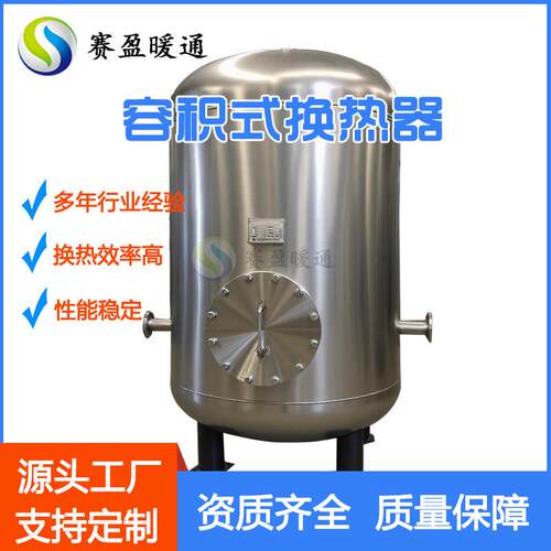 容积式浮动盘管换热器不锈钢316L浮动盘管汽水加热器生活热水设备