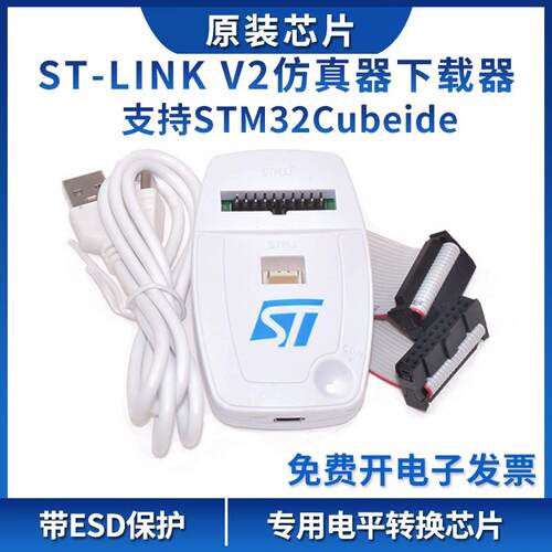 正点原装ST-LINK V2彷真器调试下载程式设计烧录线 线STM32/ STM8