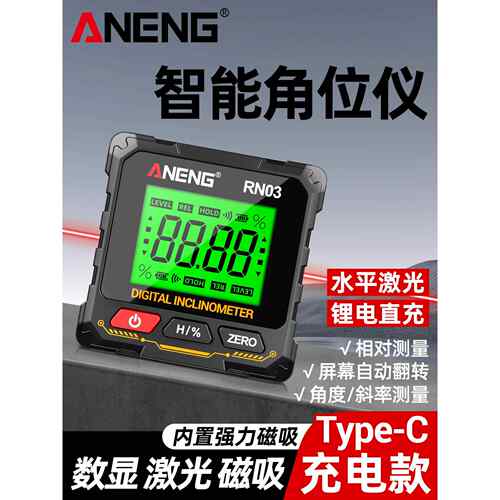 数显激光倾角仪高精度电子水平仪坡率斜率测量工具角度仪测水平尺