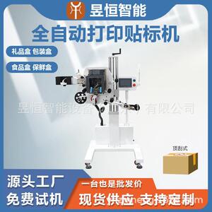 厂家货源全自动带打印贴标机实时打印贴标签机条码侧平面即时打印