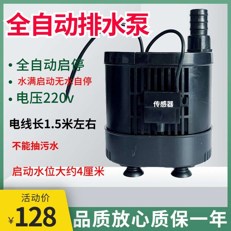 全自动抽液位小型自动感应水位排水水泵空调冷凝水提升泵智能220v
