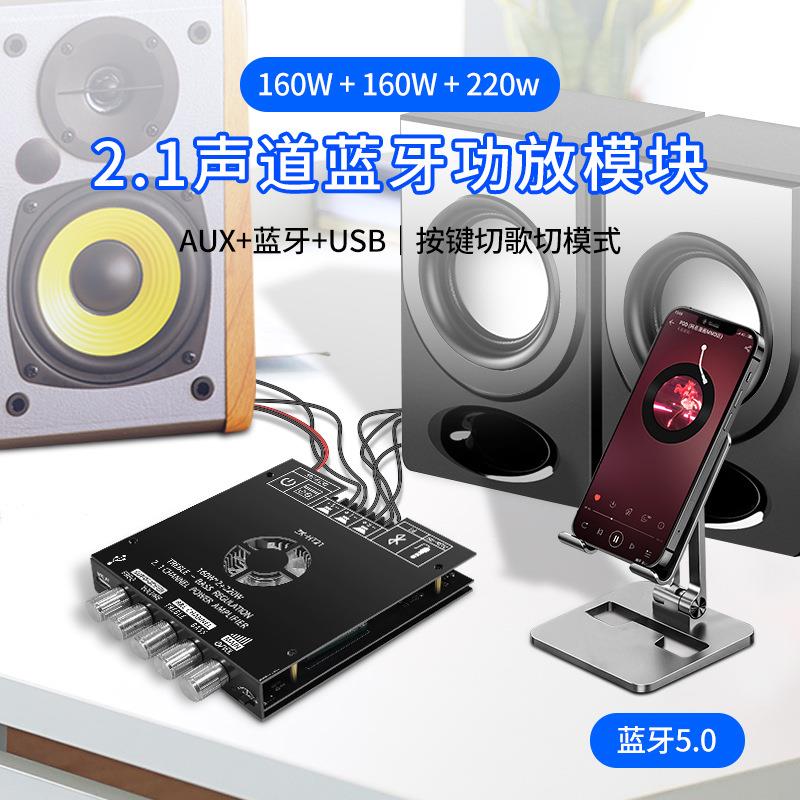 (工厂直销)ZK-HT21蓝牙数字功放模块2.1声道TDA7498E(中性)