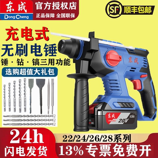 冲击电钻20V大功率锂电镐混凝土东城多功能无刷锤 东成电锤充电式