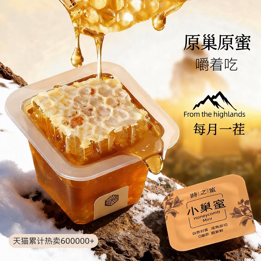 时之蜜旗舰店嚼着吃高原蜂巢蜜块原切纯正天然百花独立小包装