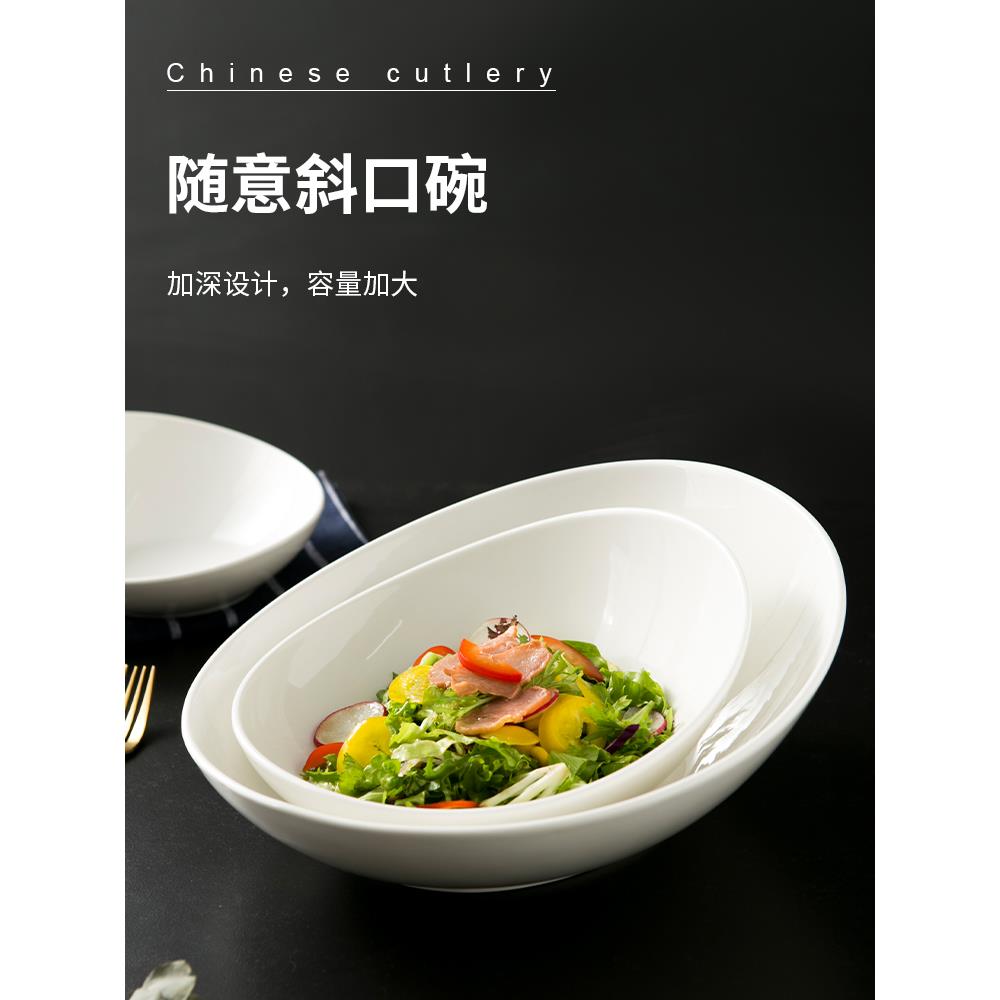 纯白色陶瓷斜口碗酒店餐厅高级感餐具简约特色异性圆形碗沙拉碗大