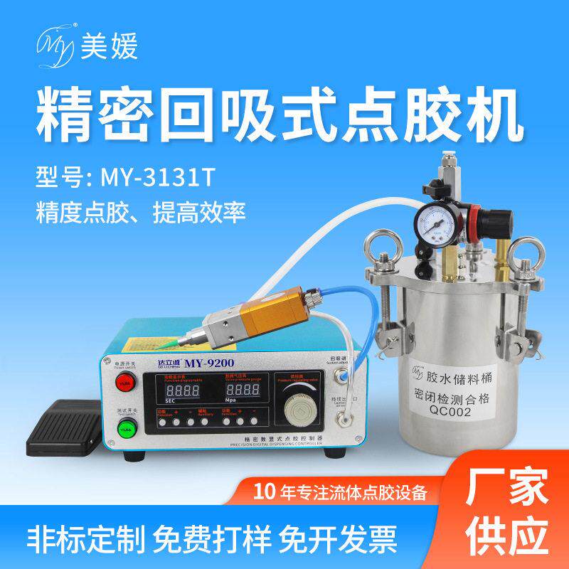 UV硅胶柱塞阀打胶机收胶干净稳定精度出胶涂胶机精密回吸式点胶机