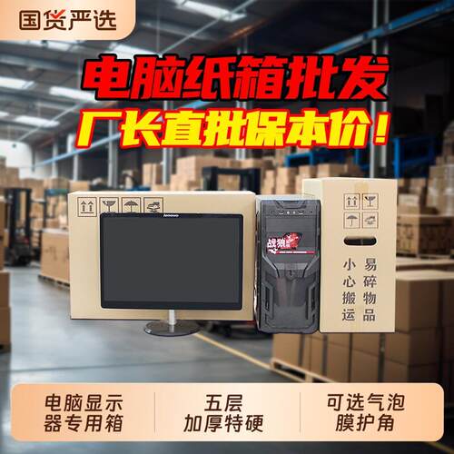 台式All箱电脑纸箱显示器打包装24/27/29/32寸曲面屏主机壳子