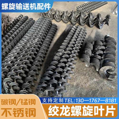 螺旋输送机叶片碳钢锰钢不锈钢加厚单片连续铰刀泥叶定制绞龙配件