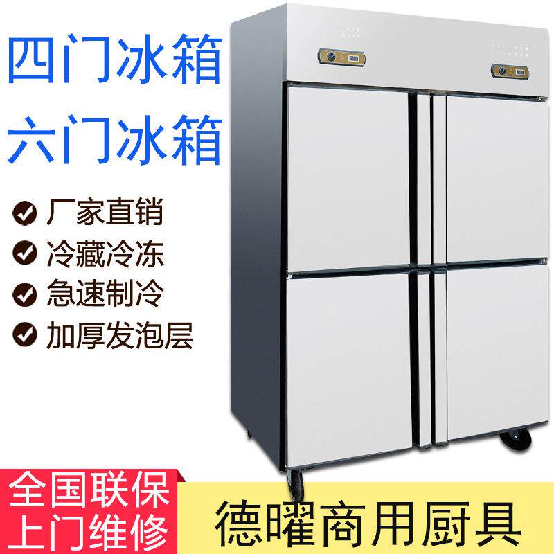 立式四门冰柜冷藏冷冻柜商用冰箱不锈钢双温厨房保鲜冷柜
