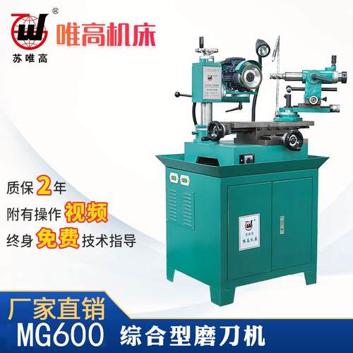 直销MG600滚刀钻头磨刀机立铣刀刀具磨床车刀钻头研磨机