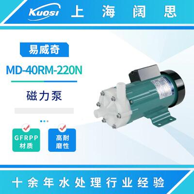 IWAKI磁力泵MD-40RM-220N耐酸磁力驱动泵耐磨化工水泵