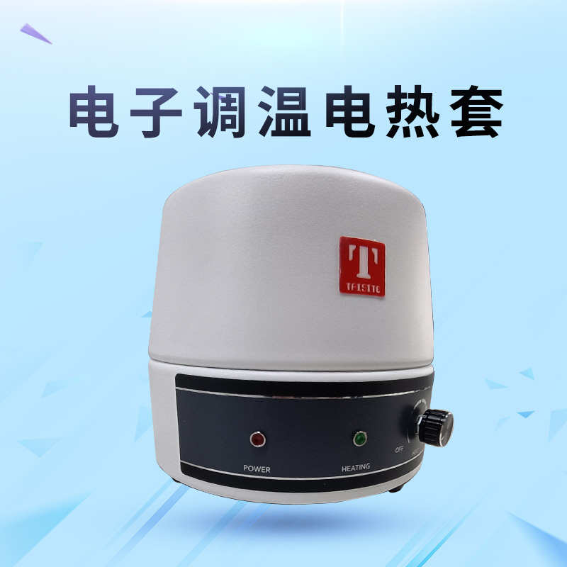 泰斯特磁力搅拌电热套98-II-BN1000ml数显调温98-I-CN500ml传感器