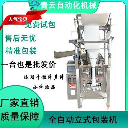 气泡膜全自动立式包装机五金饰品散件配件食品百货气泡袋立式