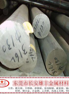 0Cr17Ni4Cu4Nb不锈钢棒SUS630 圆钢X5CrNiCuNb16-4 圆棒S17400板