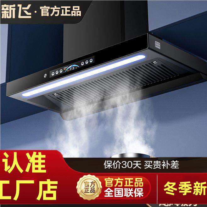 新飞抽油烟机家用厨房大吸力欧式变频顶吸油烟机t型油烟分离静音