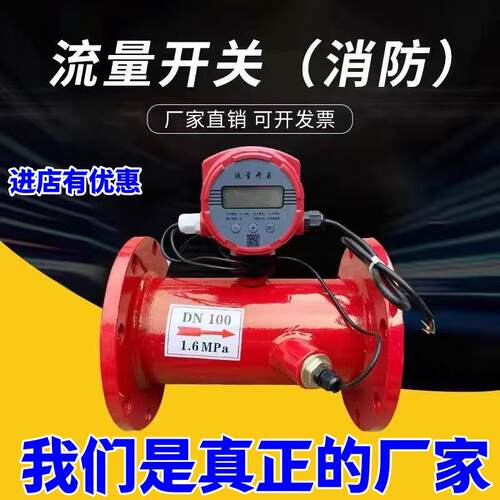 消防新规流量开关法兰沟槽式超音波流量计低压压力开关DN50-DN600