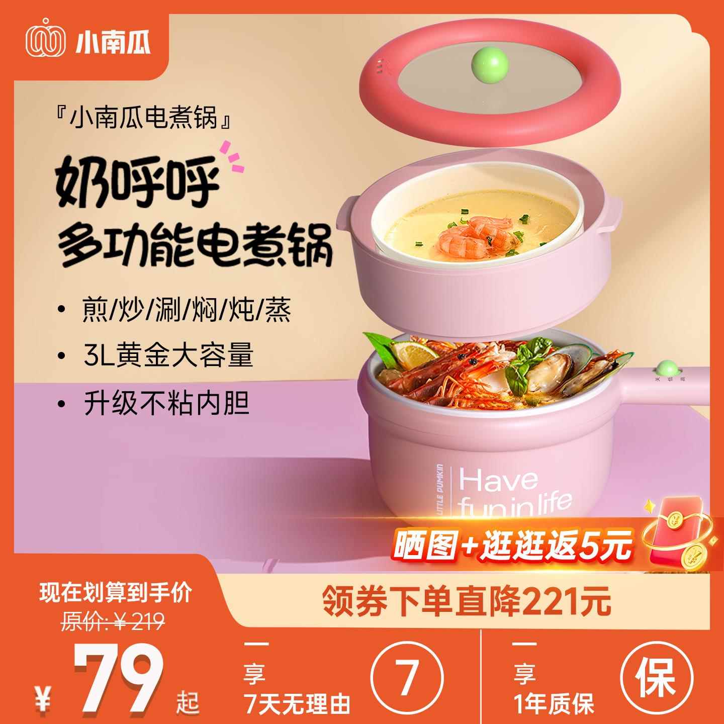 小南瓜快煮锅宿舍学生家用多功能蒸煮一体电炒火锅泡面 面小型电