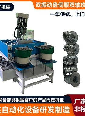 定制双振动盘伺服双轴攻牙机小型钻床金属攻牙设备非标自动化