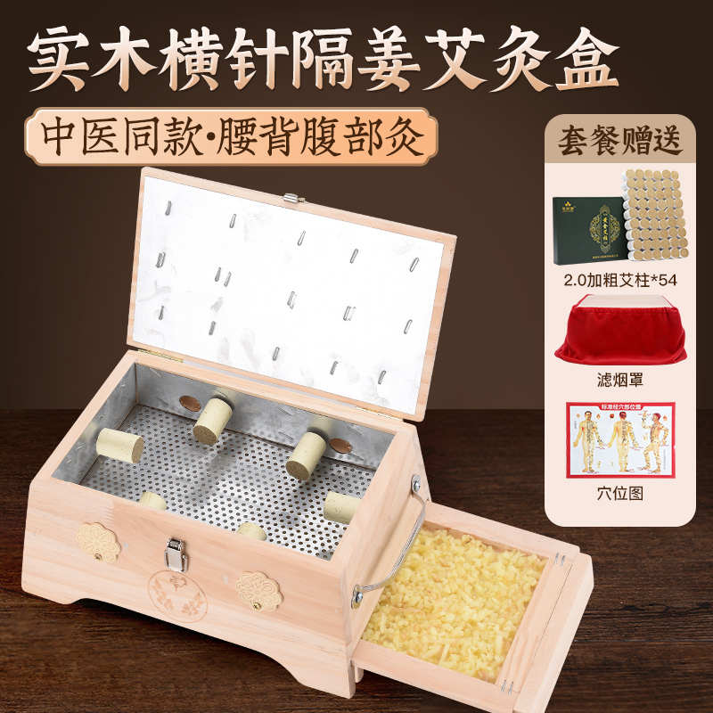 艾灸盒木制家用蒸箱腰腹肚子随身灸通用全身中医院熏蒸仪艾炙器具