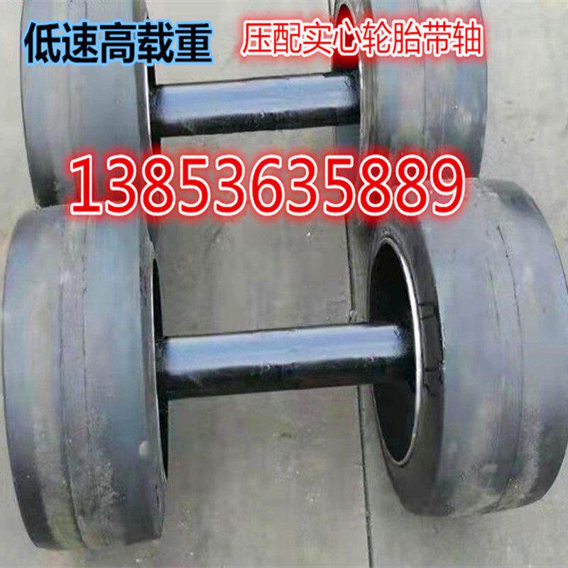 平板车拖车挂车牵引车重型压配实心轮胎隧道台车500带车轴叉车