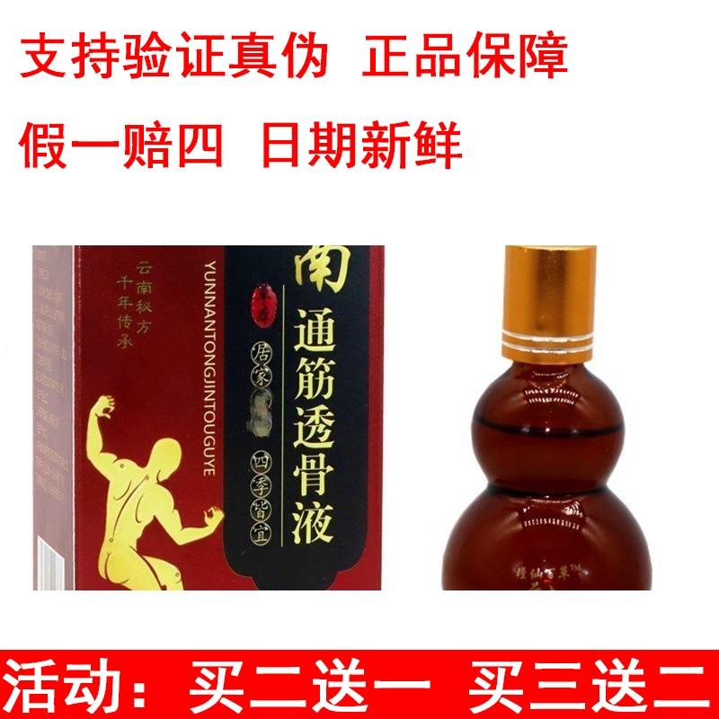 瑾仙百草云南通筋透骨液50ml/盒颈肩腰腿关节舒筋通络液油