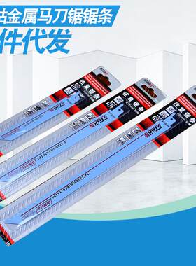 往复锯锯条电动马刀锯片电缆金属铝切割专用锋钢铁粗齿细齿曲线锯