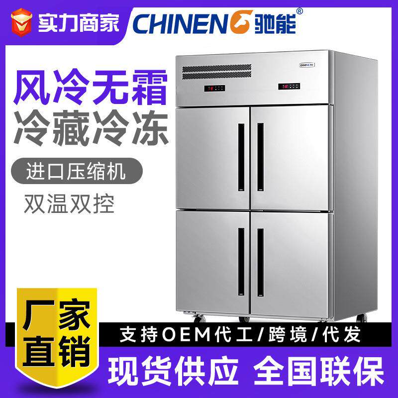 商用冷藏柜冷冻柜风冷无霜保鲜柜酒店厨房用冰箱立式双温冰柜