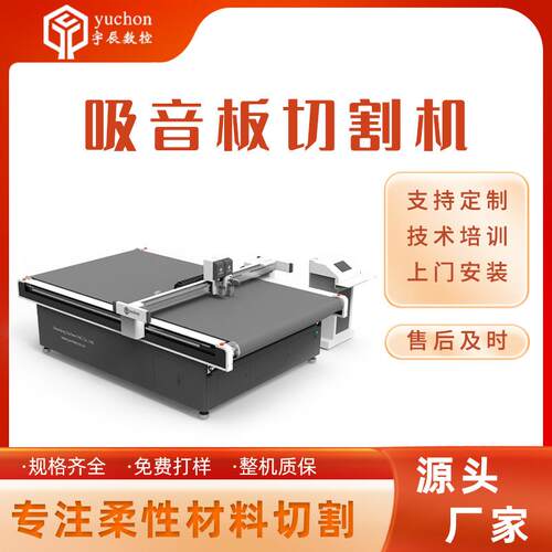 聚酯纤维吸音板切割机吸音板振动刀切割机高精度隔音毛毡裁切机