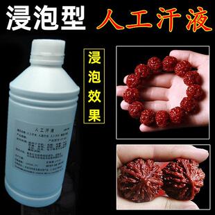 人工汗液 文玩核桃把玩液 快速包浆玉化膏 星月菩提浸变色浸泡液