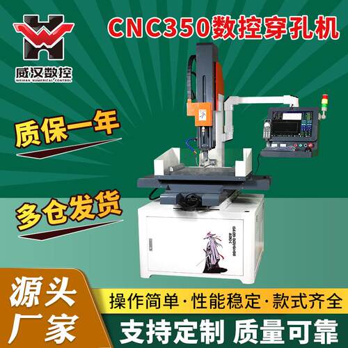 泰州威汉供应CNC50数控穿孔机高速高效精密穿孔机小孔机电火花机