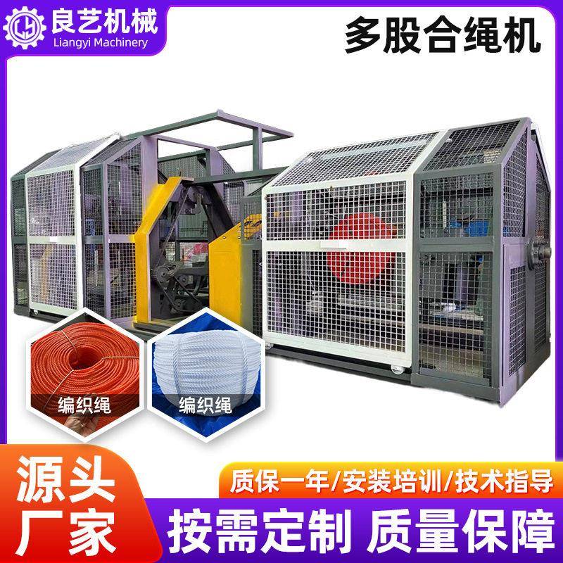 麻绳塑料绳打绳机制绳机自动立式多股合股机械设备塑料制绳机器
