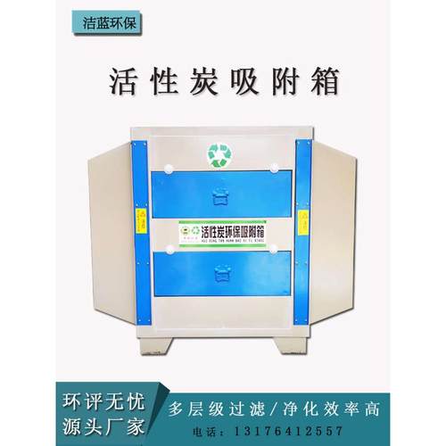 活性炭吸附箱环保箱实验室喷烤漆房工业废气处理二级活性炭吸附箱