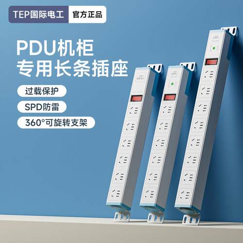 国际电工pdu插排机柜电源插座6/8位防雷过载排插10A开关大功率用