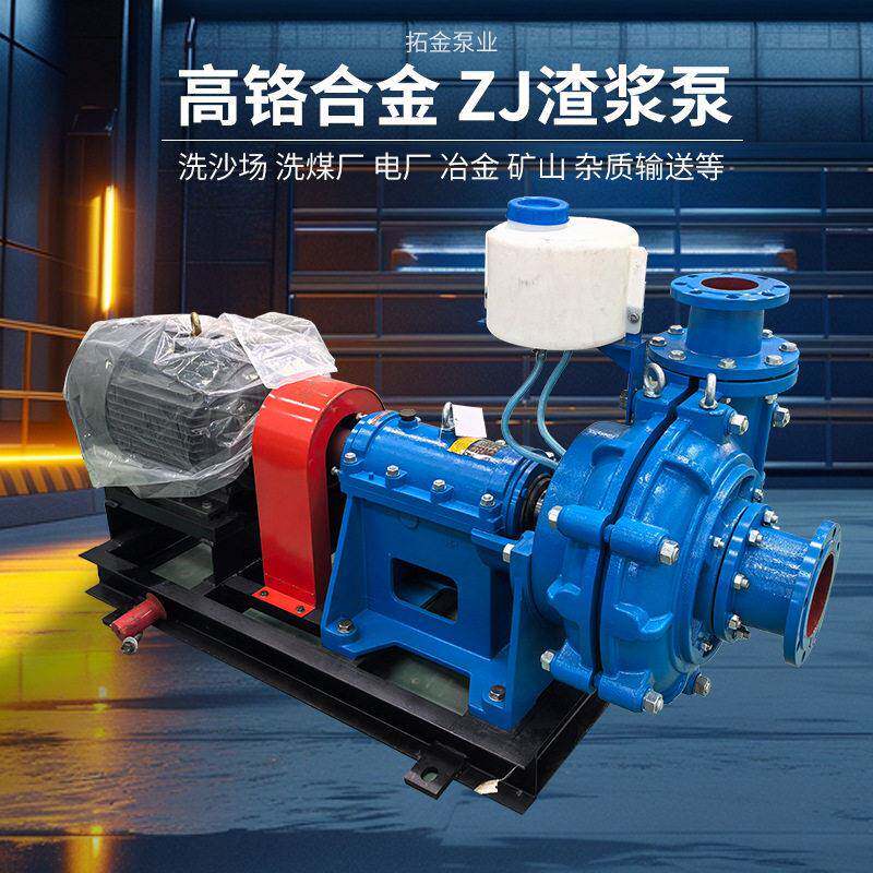 zj渣浆泵ZJ渣浆泵耐磨卧式水泵污水泵100ZJ煤场泥浆泵矿用抽沙泵