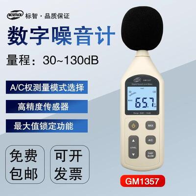 标智GM1357/GM1356高精度分贝仪噪音计 便携式声级计噪音测试