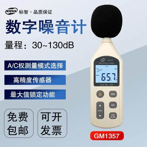 标智GM1357/GM1356高精度分贝仪噪音计 便携式声级计噪音测试