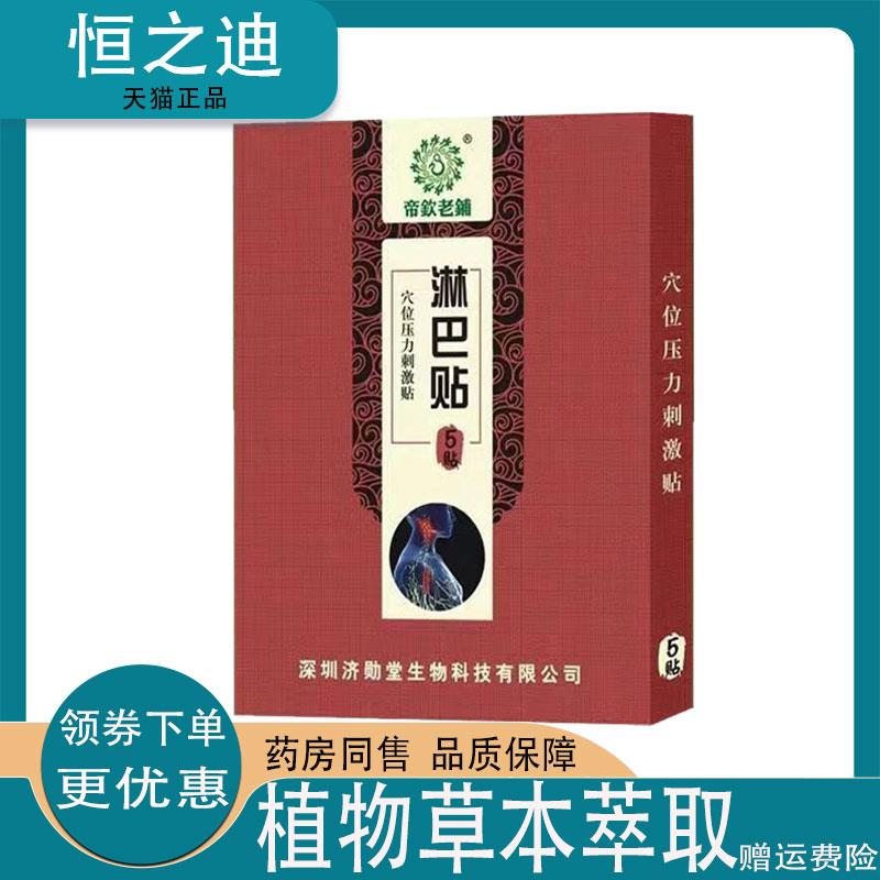 噜噜鼠正品帝老铺淋巴结消贴穴位压力刺激贴贴盒天猫旗舰官方授权