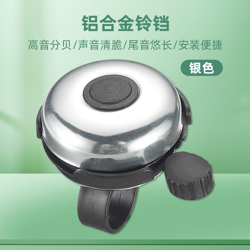 万能型自行车铃铛超响山地车铃通用电动滑板单车喇叭平衡车电瓶车