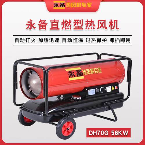 暖风机加温取暖燃油热风机DH60G厂房车间农业养殖场洗车房