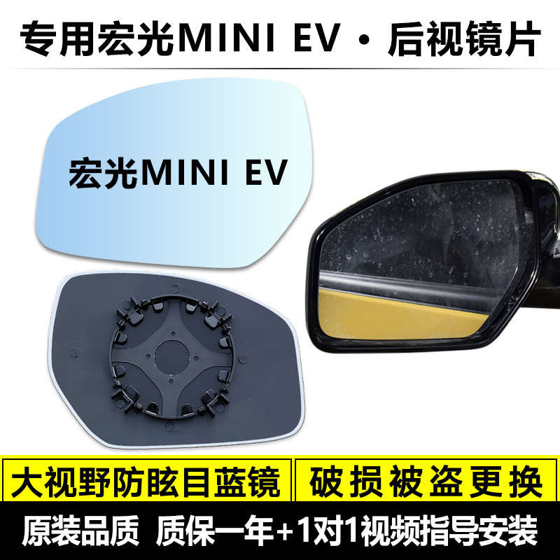 专用五菱宏光MINIEV倒车镜片马卡龙GB大视野防眩目后视镜片反光镜