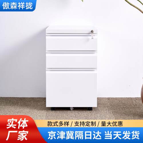 办公室桌下可移动矮柜铁皮带锁抽屉资料档案储物三抽钢制活动柜