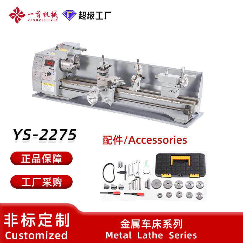 厂家直销一首机械车床YS-2275家用小型车床多功能精度金属小车