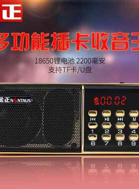 金正 B837迷你音响便携式插卡老人收音机晨练小音箱mp3播放器