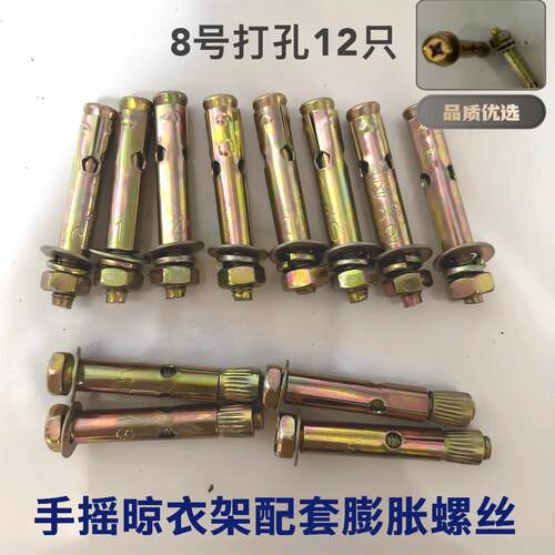 手摇晾衣架配套膨胀螺丝螺栓内膨胀外膨胀配件更换m8m6打孔8号