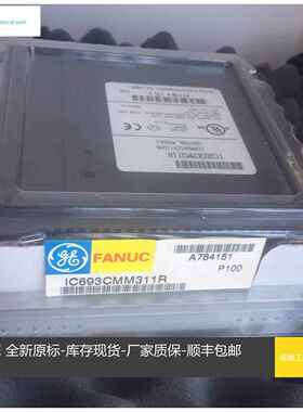 IC693CMM302 IC693CMM311 全新GE 通讯模块现货