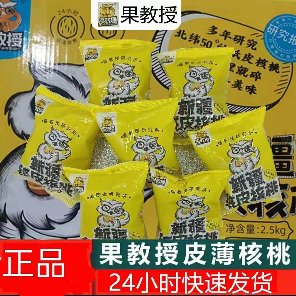 果教授185纸皮核桃礼盒装草本五香味5斤大包装薄皮手剥烤熟核桃