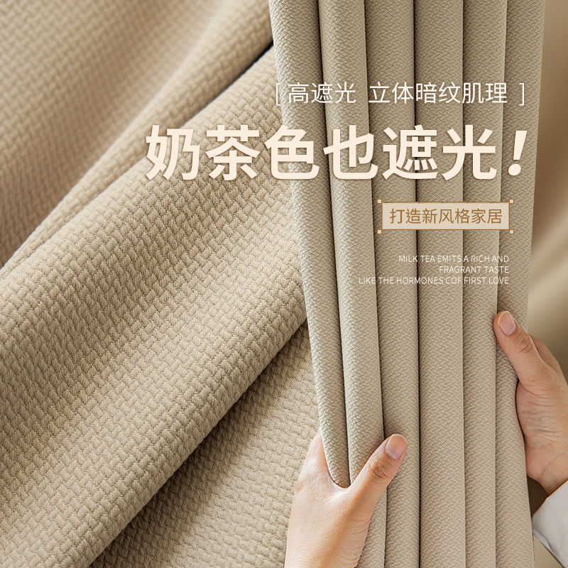 雪尼尔窗帘全遮光2023新款奶茶色卧室客厅加厚遮阳布轻奢现代简约