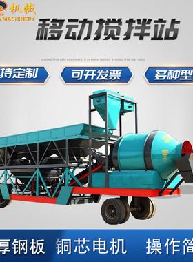 式混凝土J滚筒移动搅拌站一体机免基混921础泥土S强制移动两方商