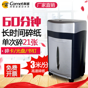 21张连续1小时办公大容量大功率高端商务办公碎纸机商 科密铂金刚